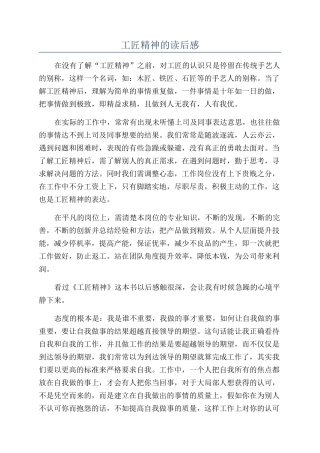 工匠精神的读后感