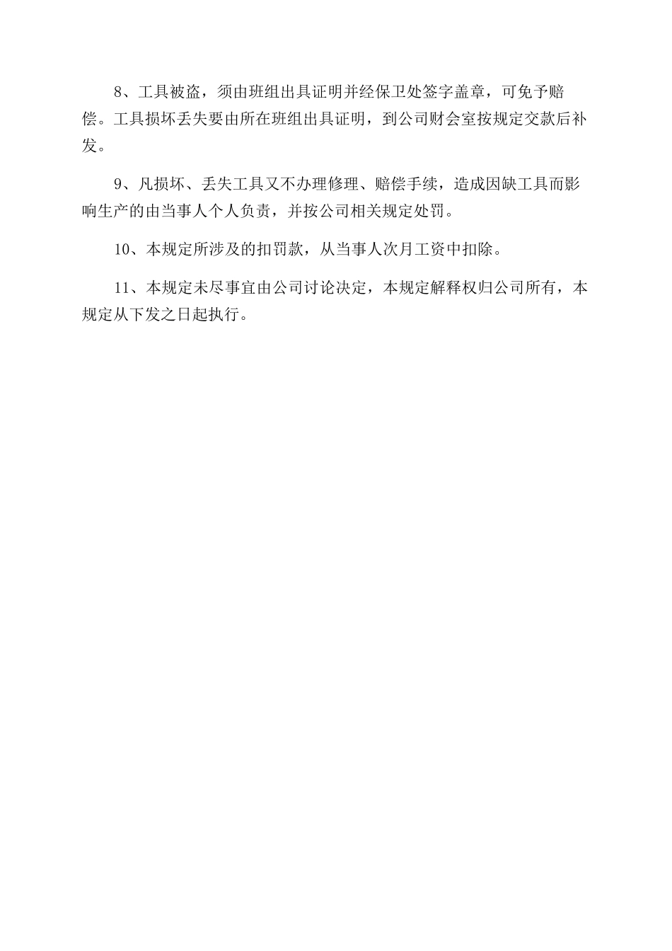 工具管理处罚规定_第2页