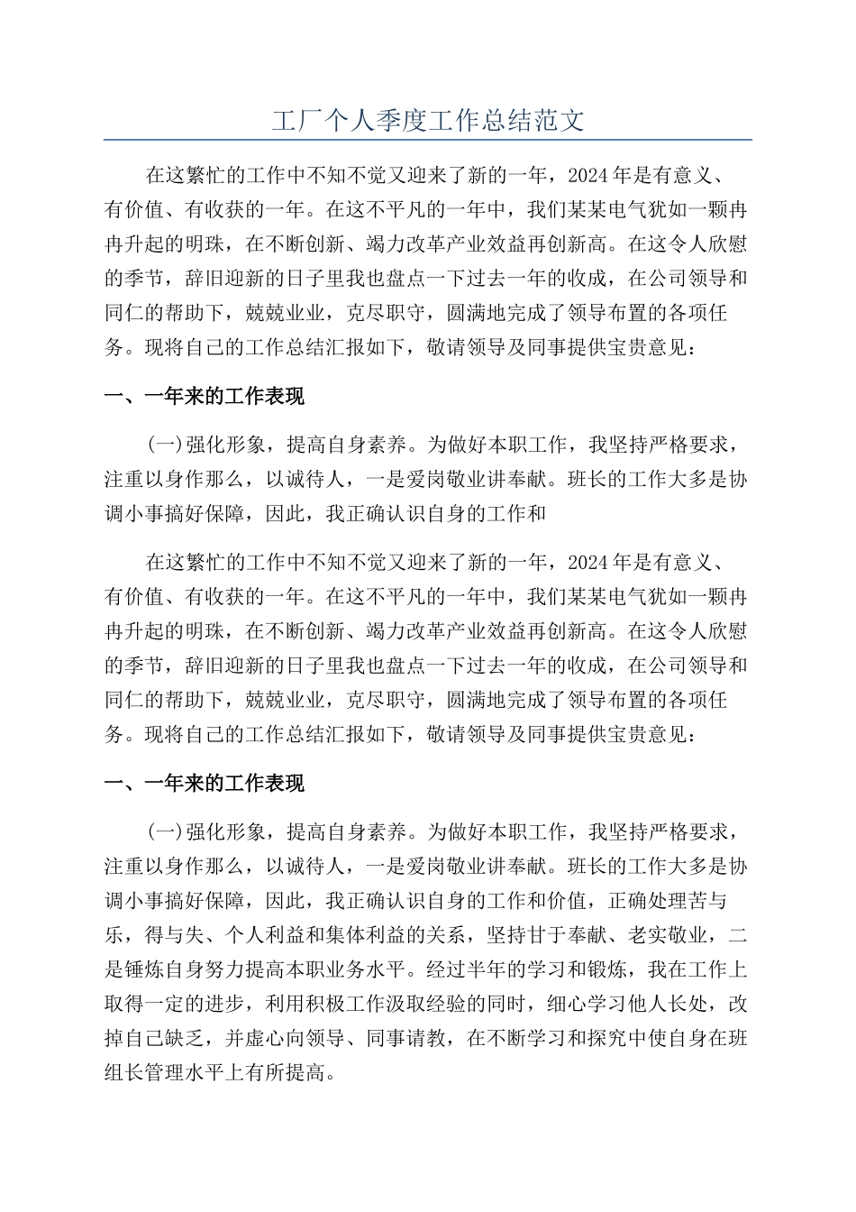 工厂个人季度工作总结范文_第1页