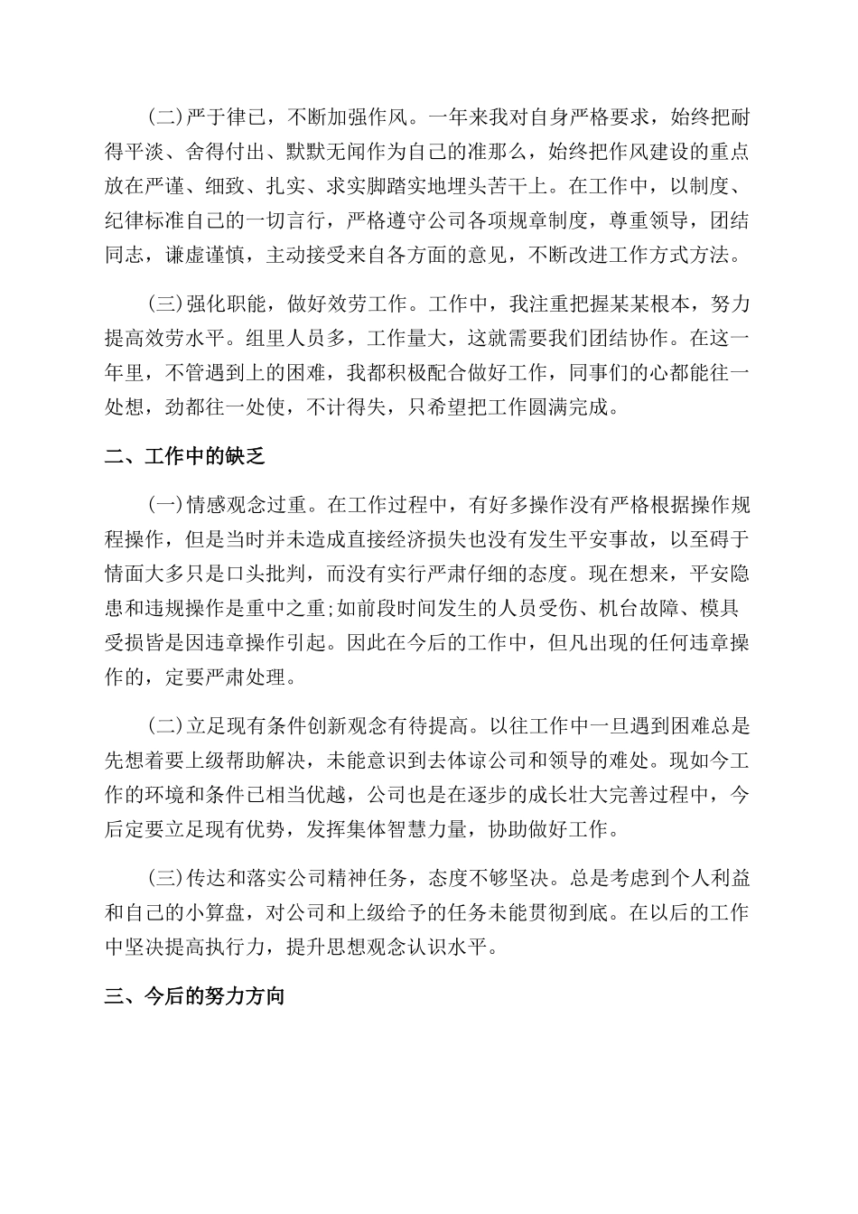 工厂个人季度工作总结范文_第2页