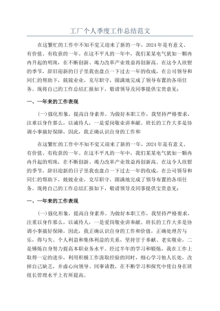 工厂个人季度工作总结范文