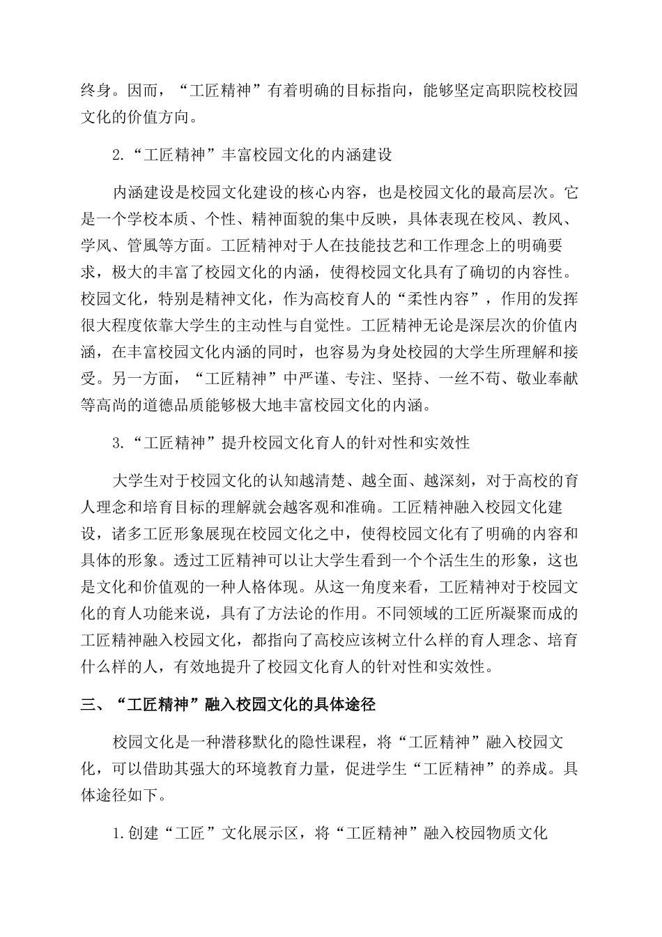 工匠精神融入高职院校校园文化_第2页