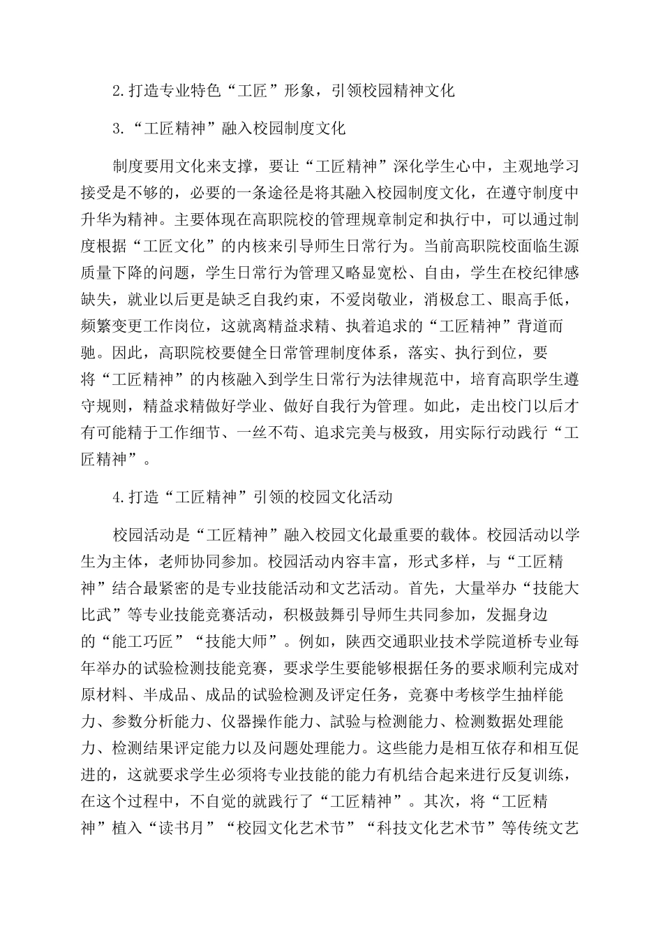 工匠精神融入高职院校校园文化_第3页