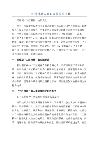 工匠精神融入高职院校校园文化
