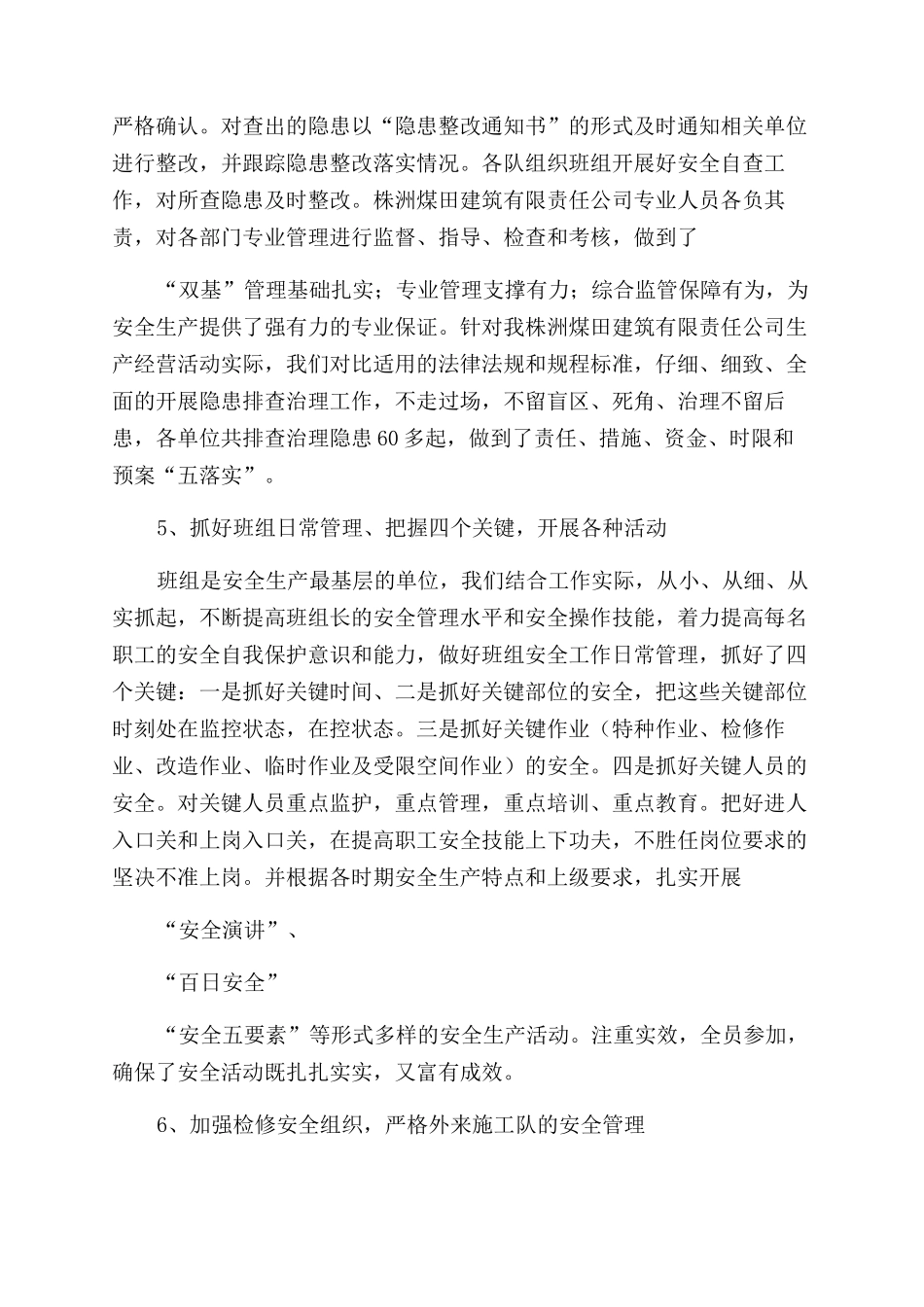 工区安全生产工作总结_第3页
