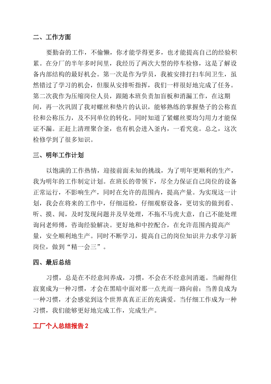 工厂个人工作总结范文报告范文五篇_第2页