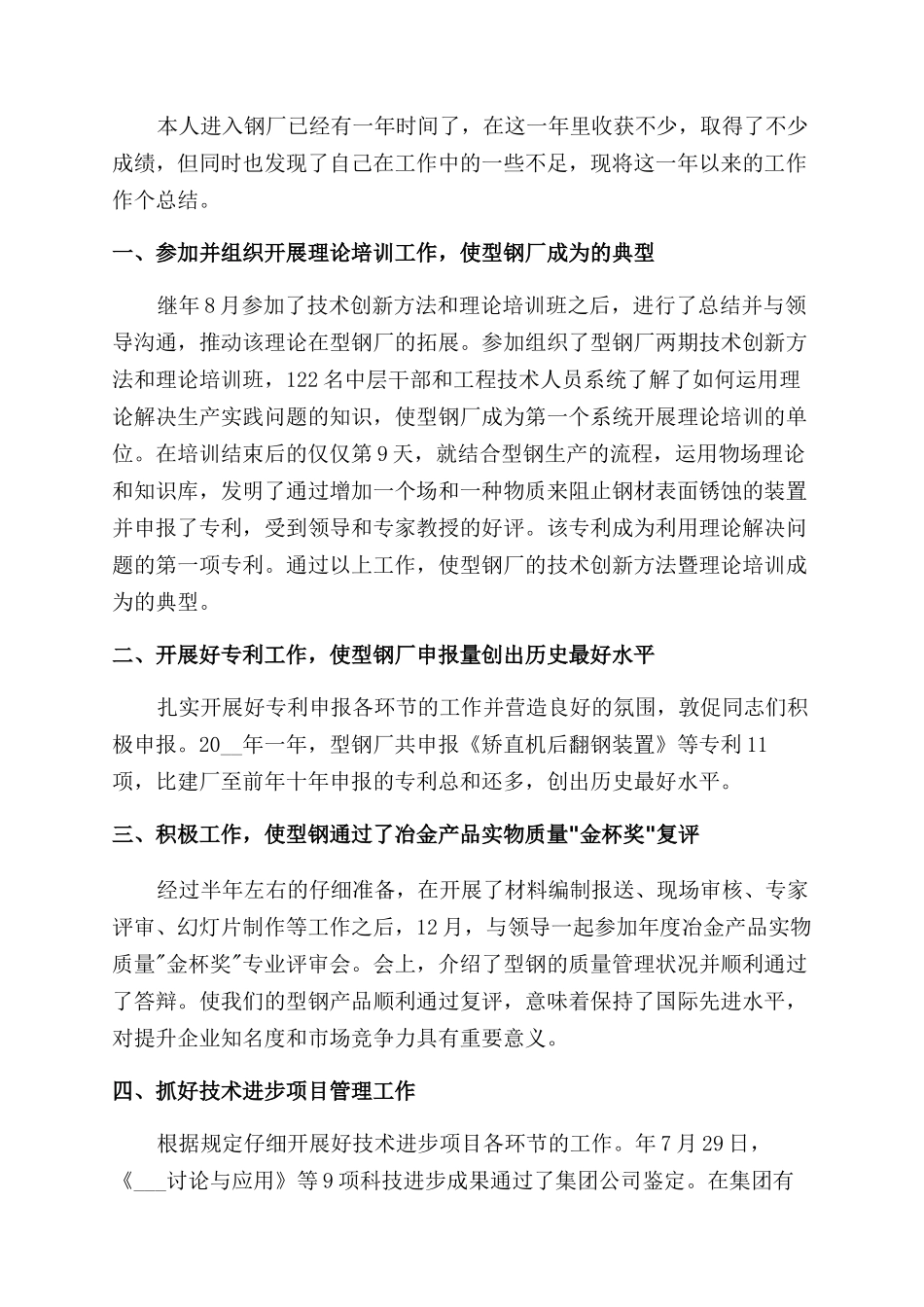 工厂个人工作总结范文报告范文五篇_第3页