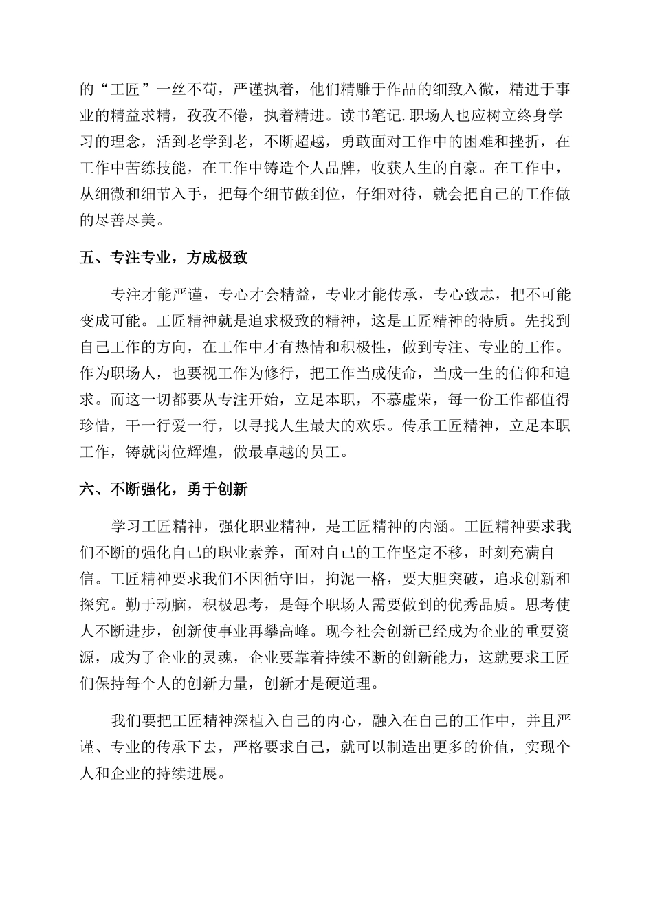 工匠精神读后感_第2页