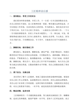工匠精神读后感