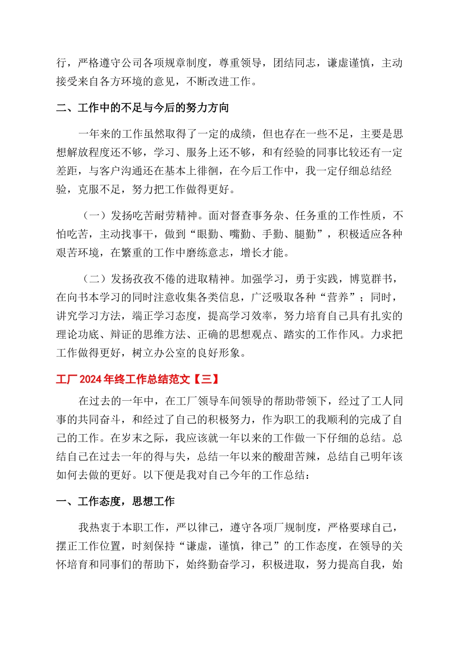 工厂个人2024年终工作总结范文_第3页