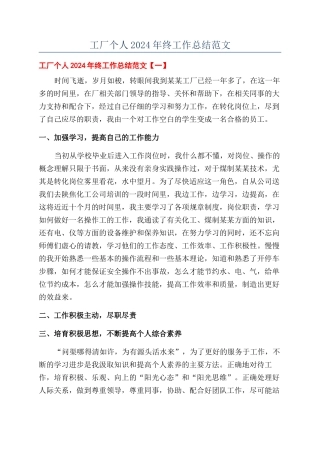 工厂个人2024年终工作总结范文