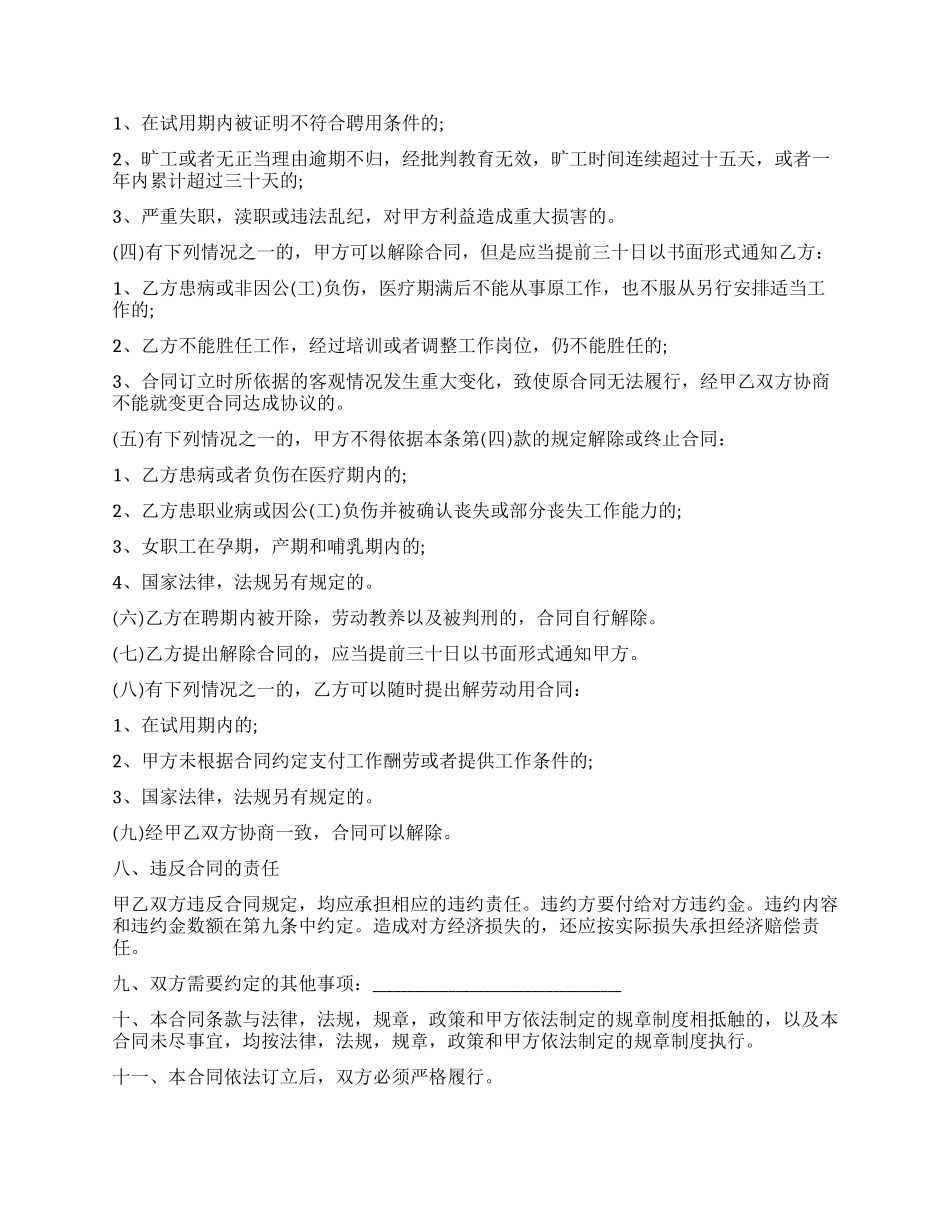 工厂临时工劳动合同范本_第2页