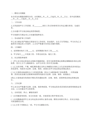 工厂临时工劳动合同范本