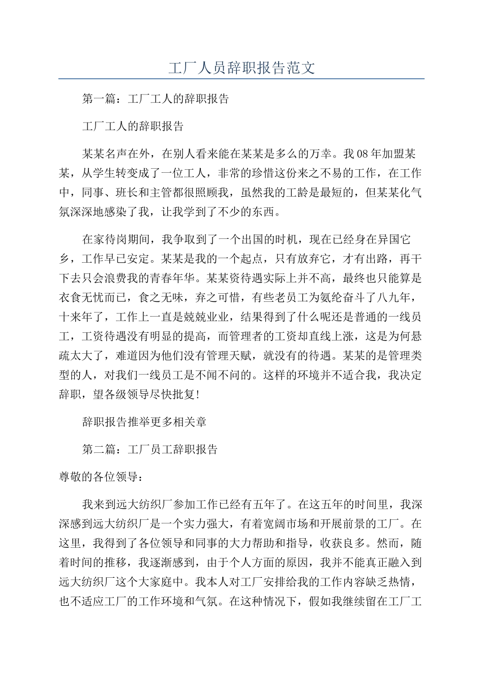 工厂人员辞职报告范文_第1页