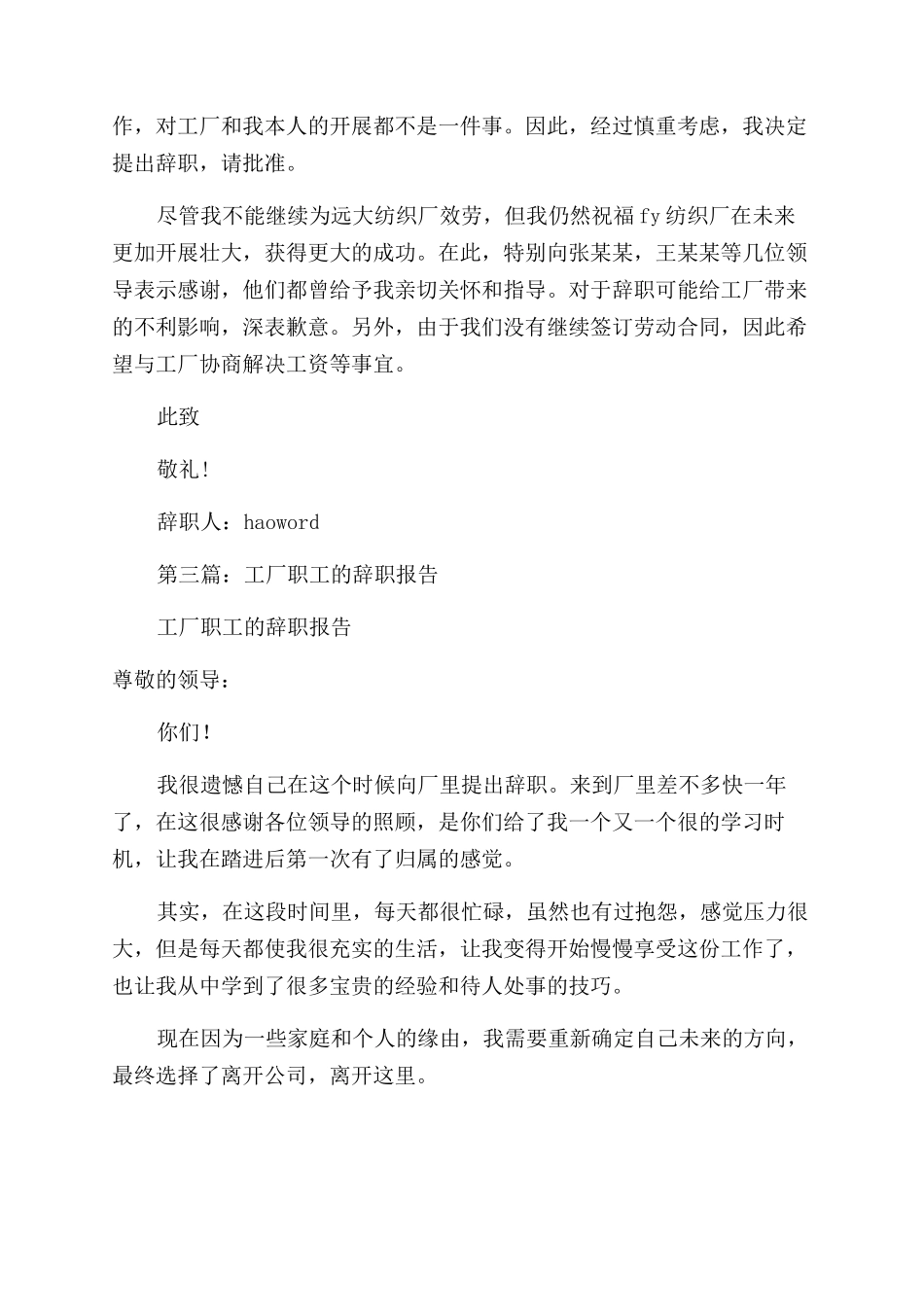 工厂人员辞职报告范文_第2页