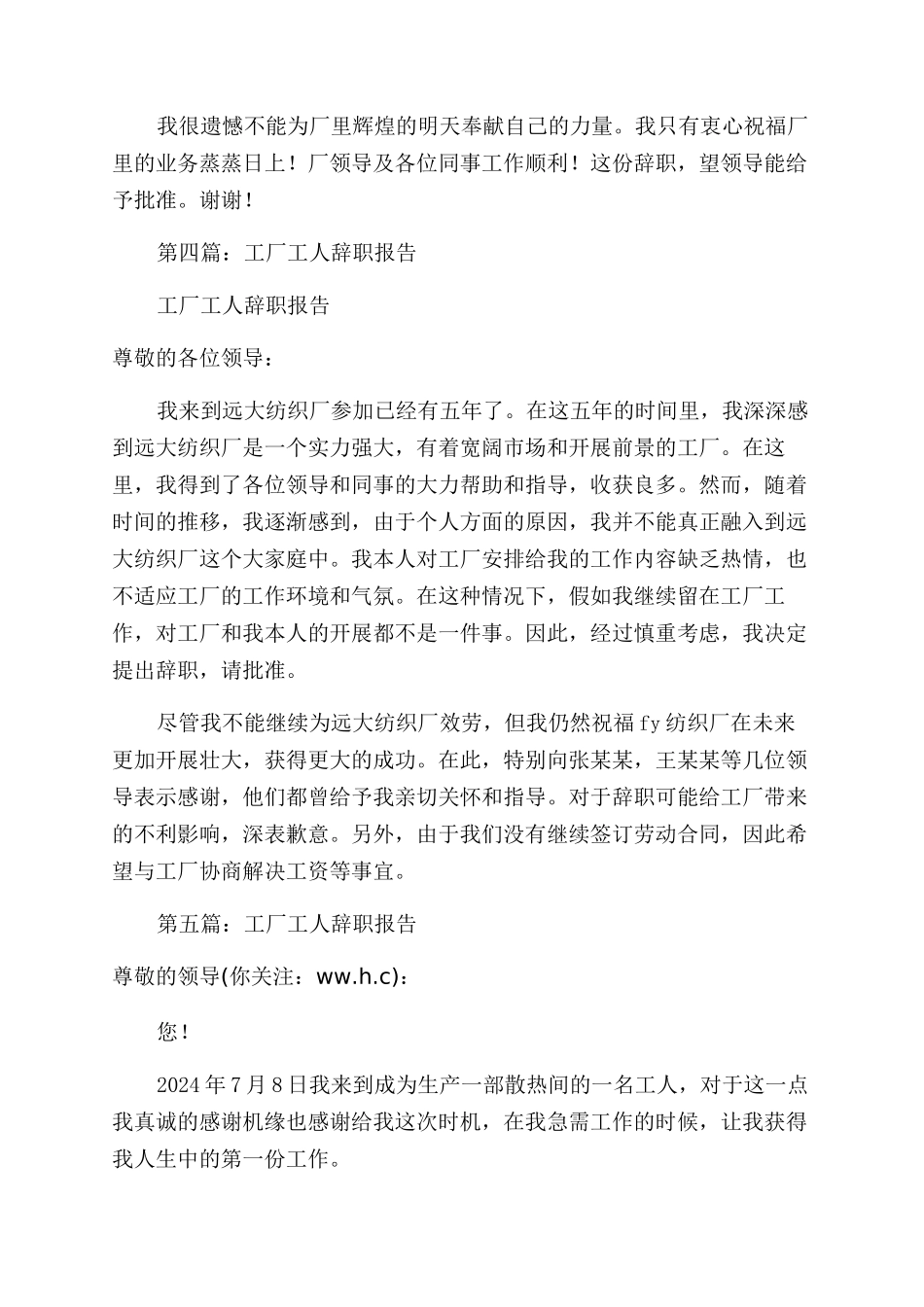 工厂人员辞职报告范文_第3页