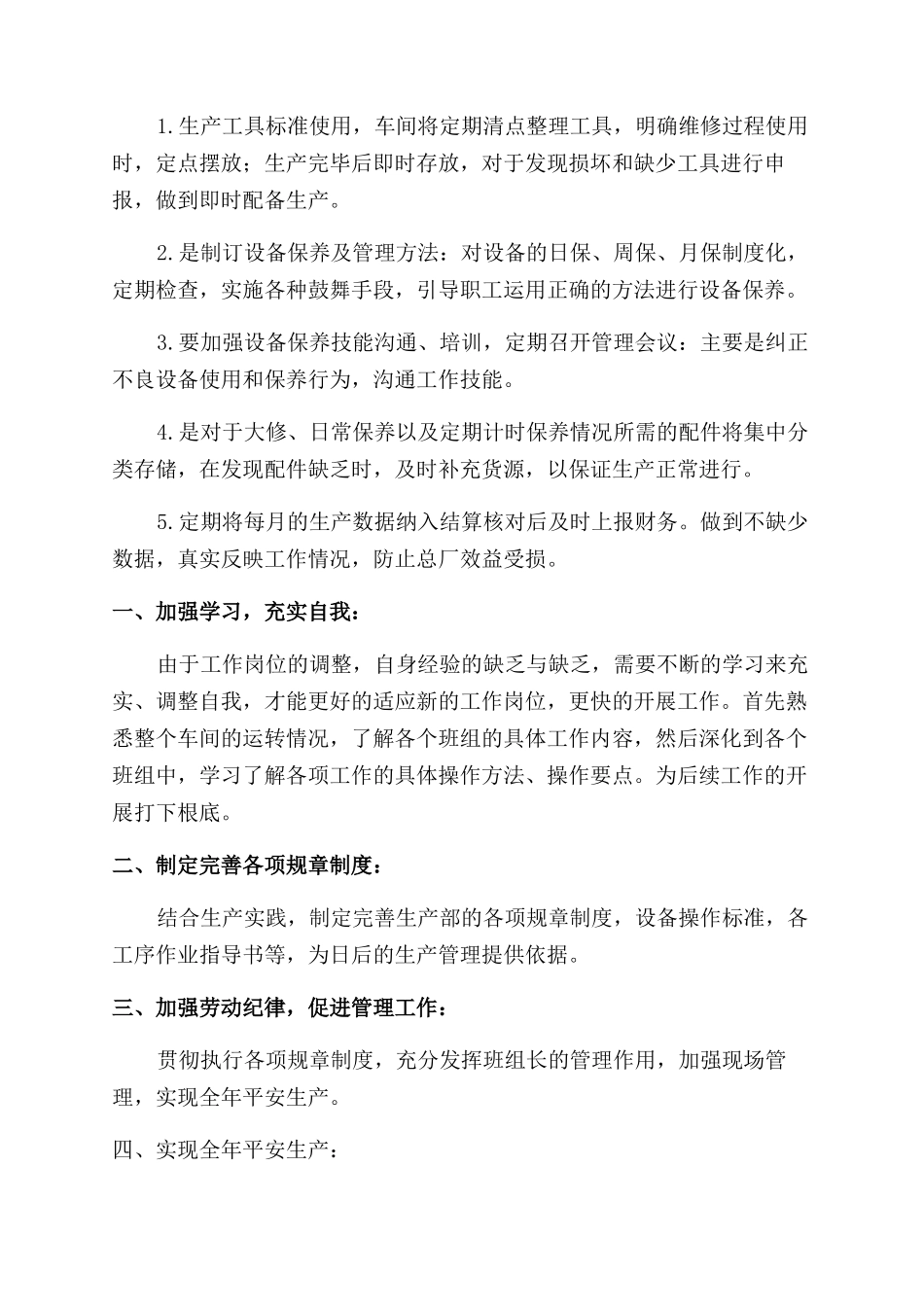 工厂个人工作计划范文书_第2页