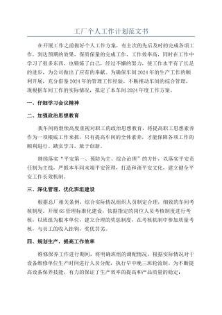 工厂个人工作计划范文书
