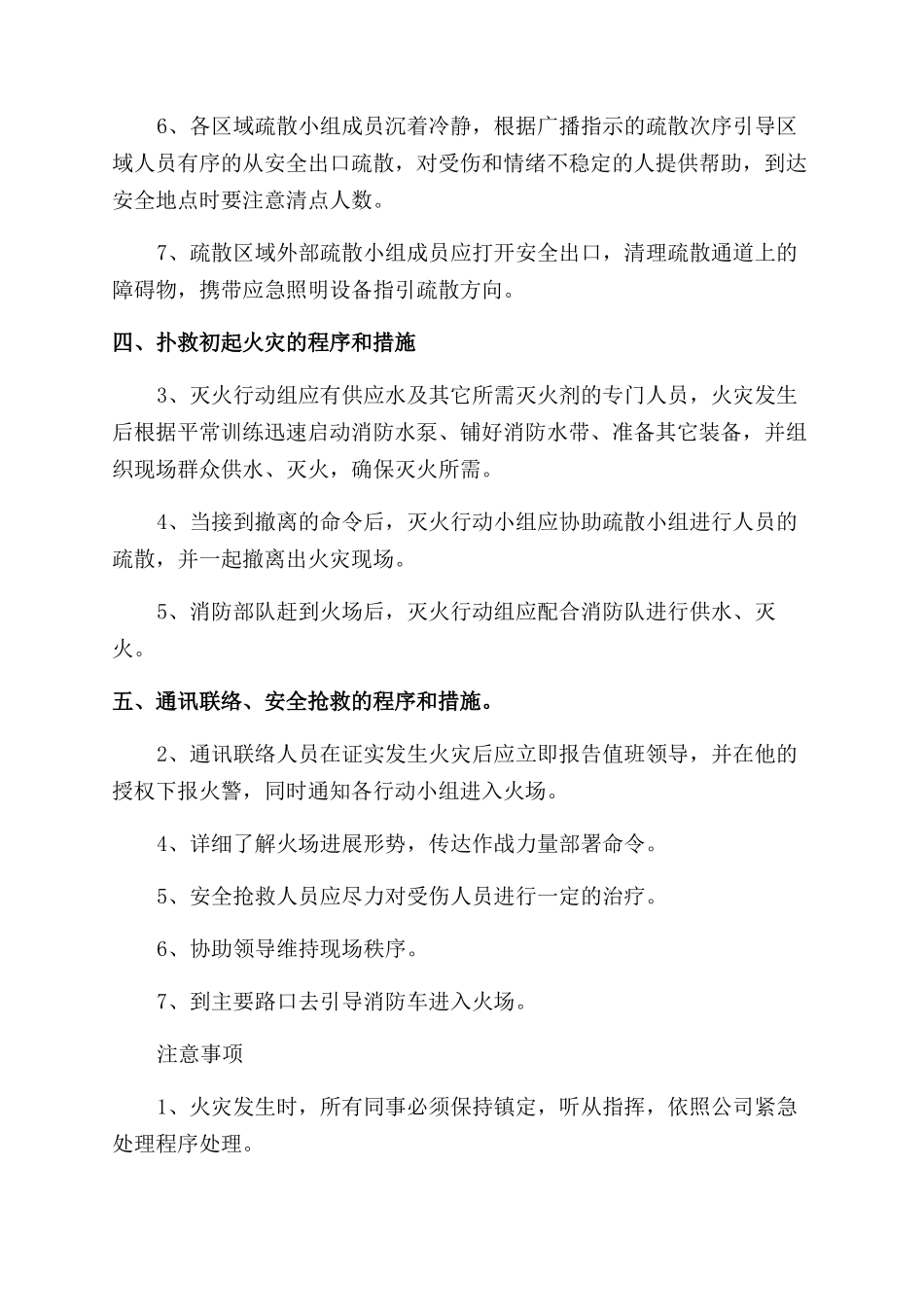 工厂企业灭火应急疏散预案_第3页
