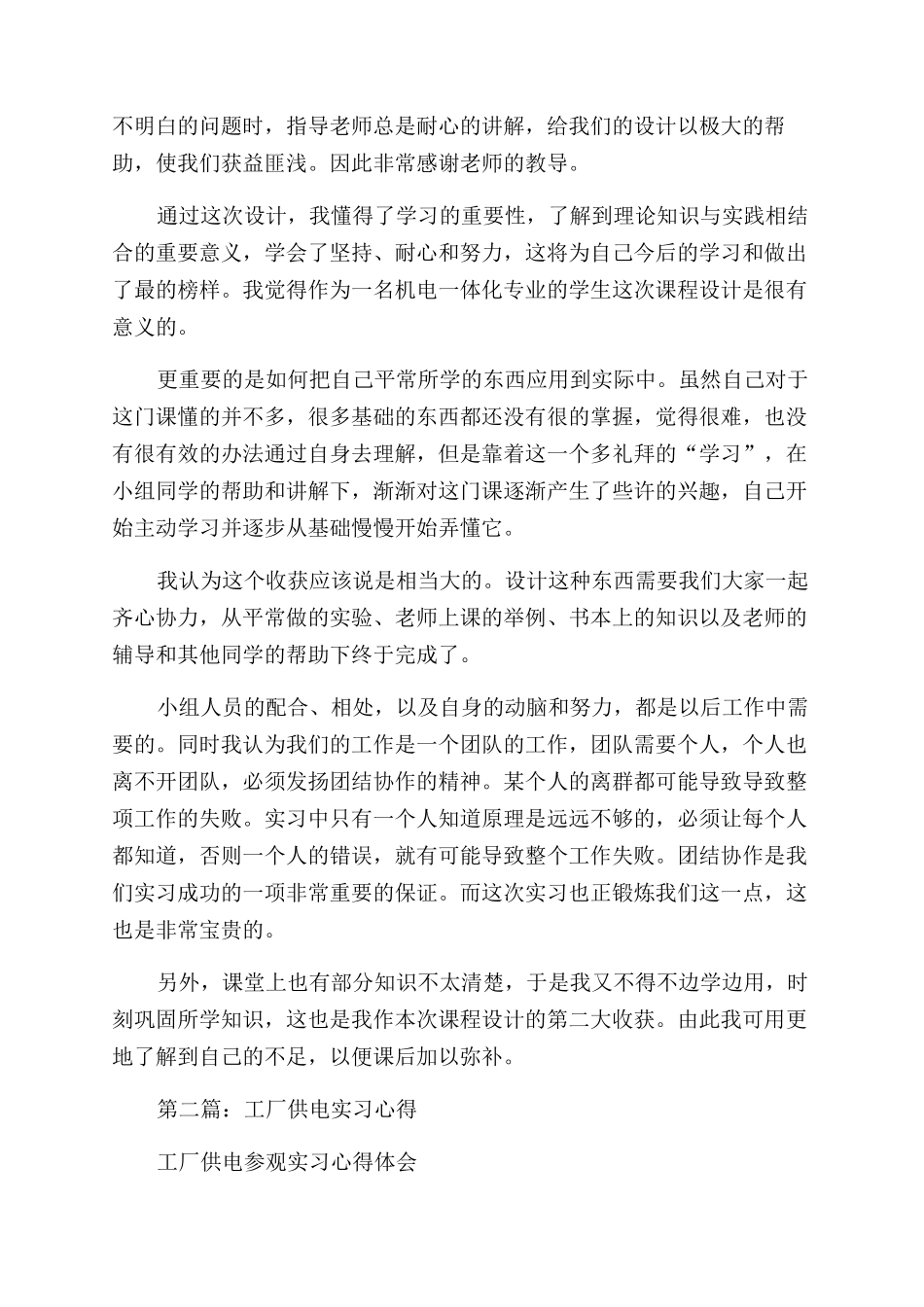 工厂供电心得体会范文_第2页