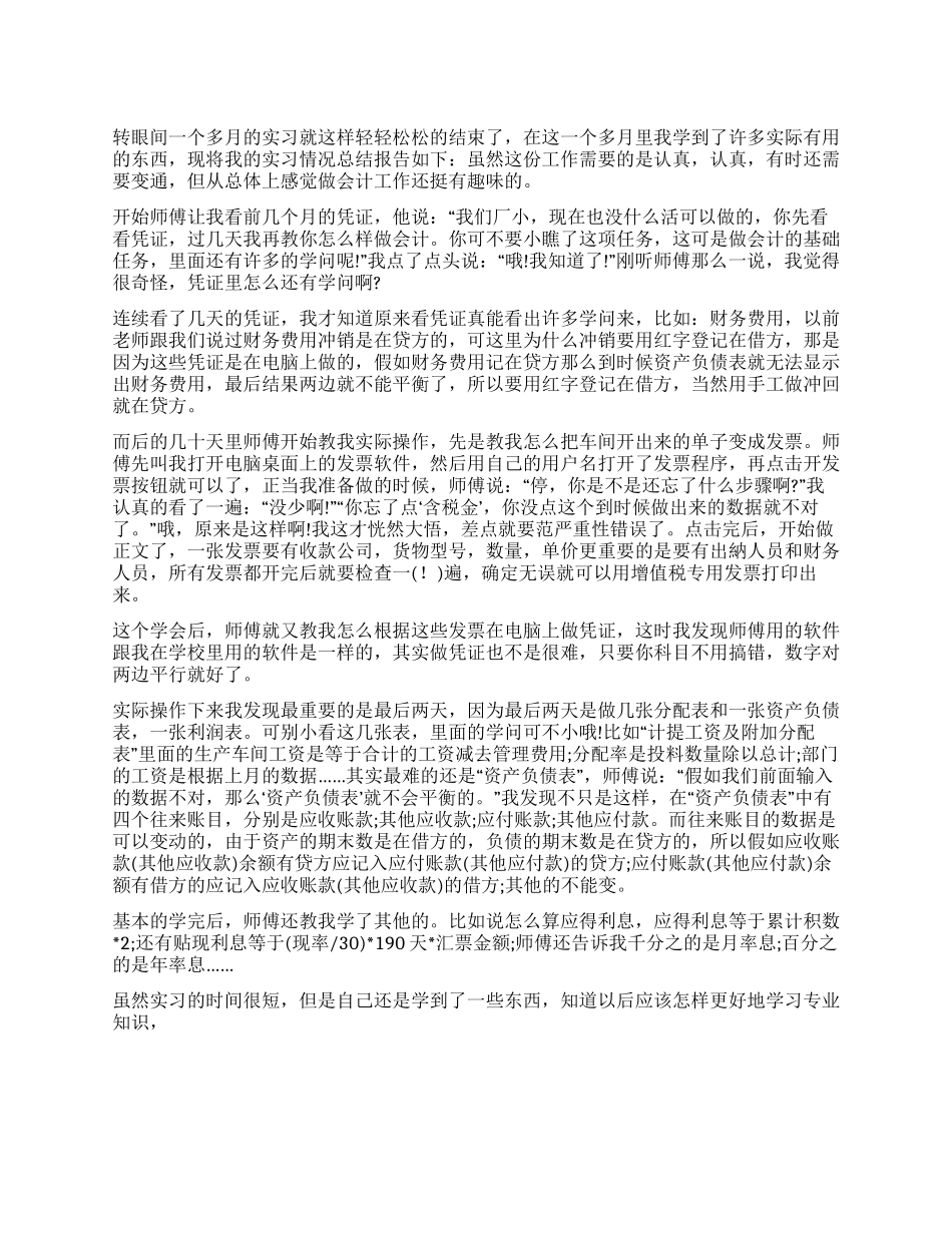 工厂会计实习工作报告_第1页