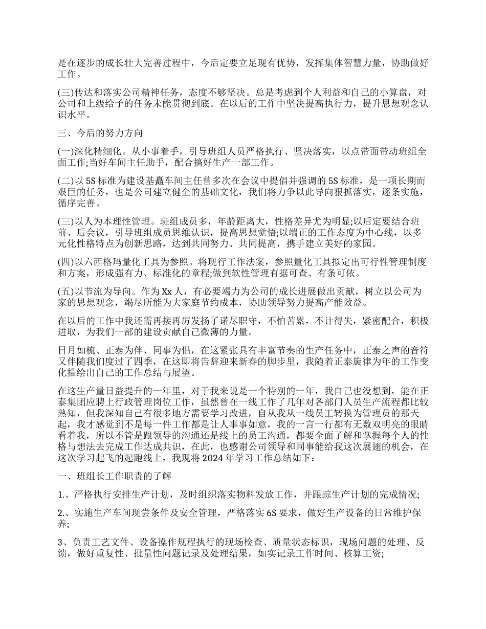 工厂个人季度工作总结_第2页