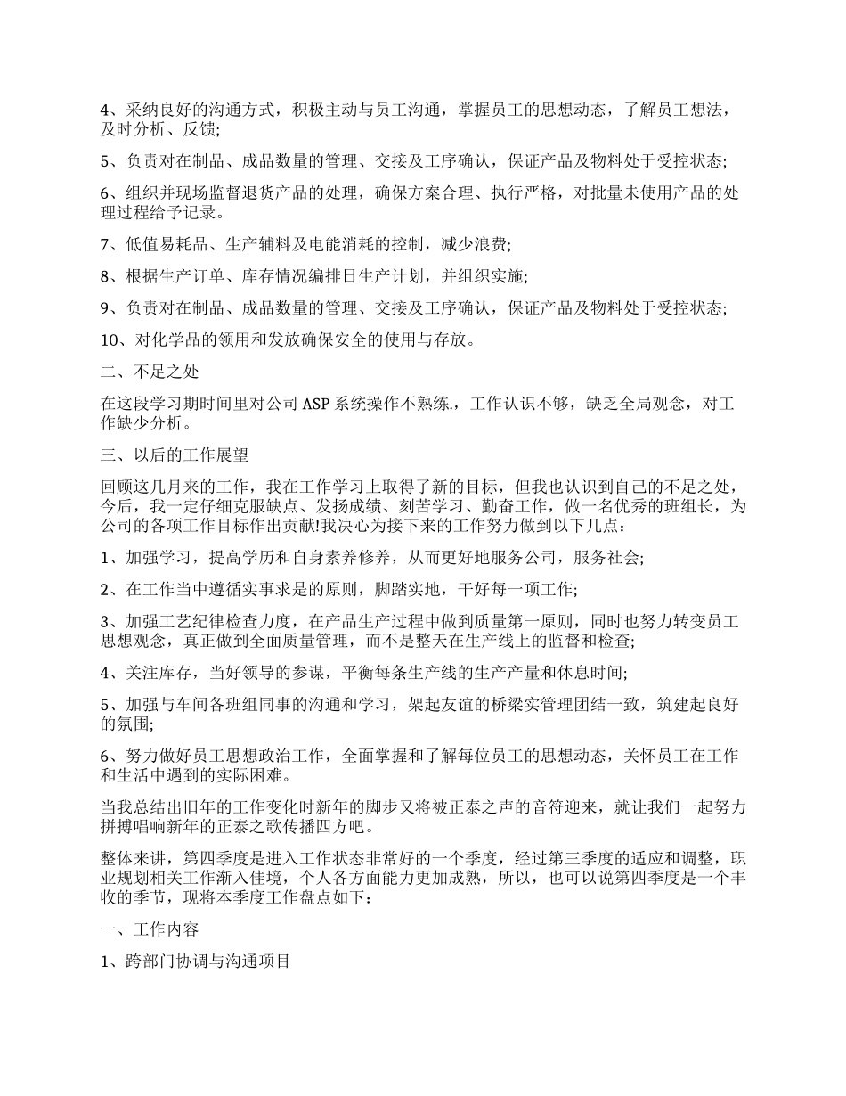 工厂个人季度工作总结_第3页