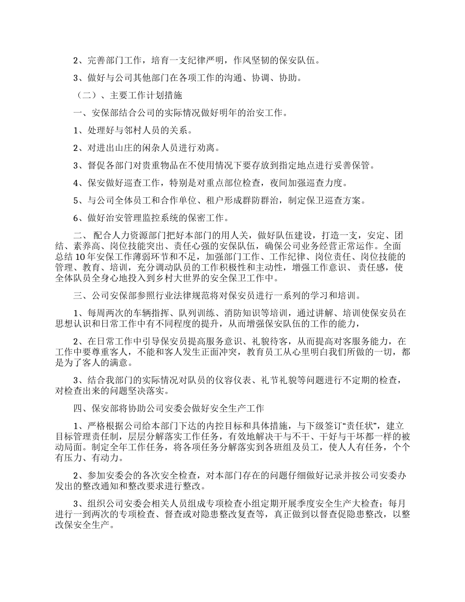 工厂保安队工作计划5篇_第2页
