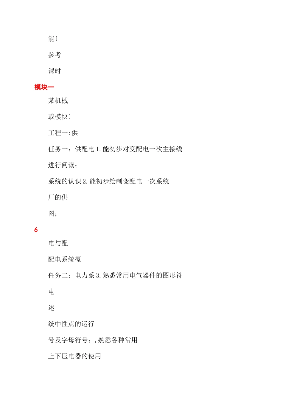工厂供电教学设计教学设计_第2页