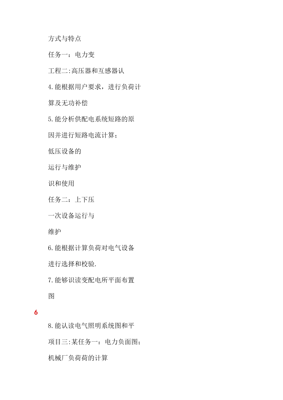 工厂供电教学设计教学设计_第3页