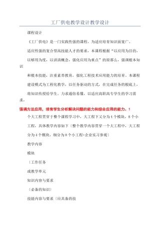 工厂供电教学设计教学设计