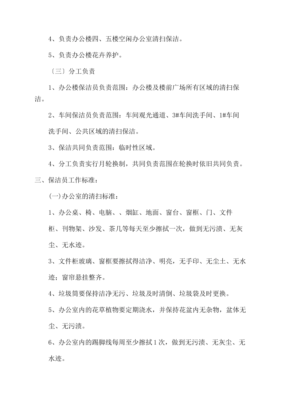 工厂保洁员岗位职责_第3页