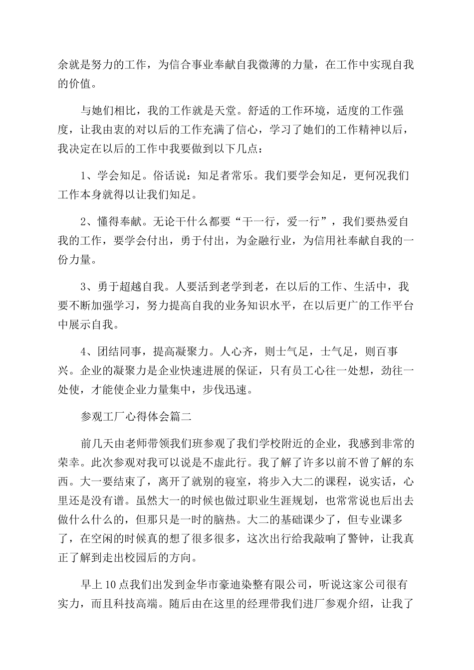 工厂参观心得体会优秀6篇_第2页