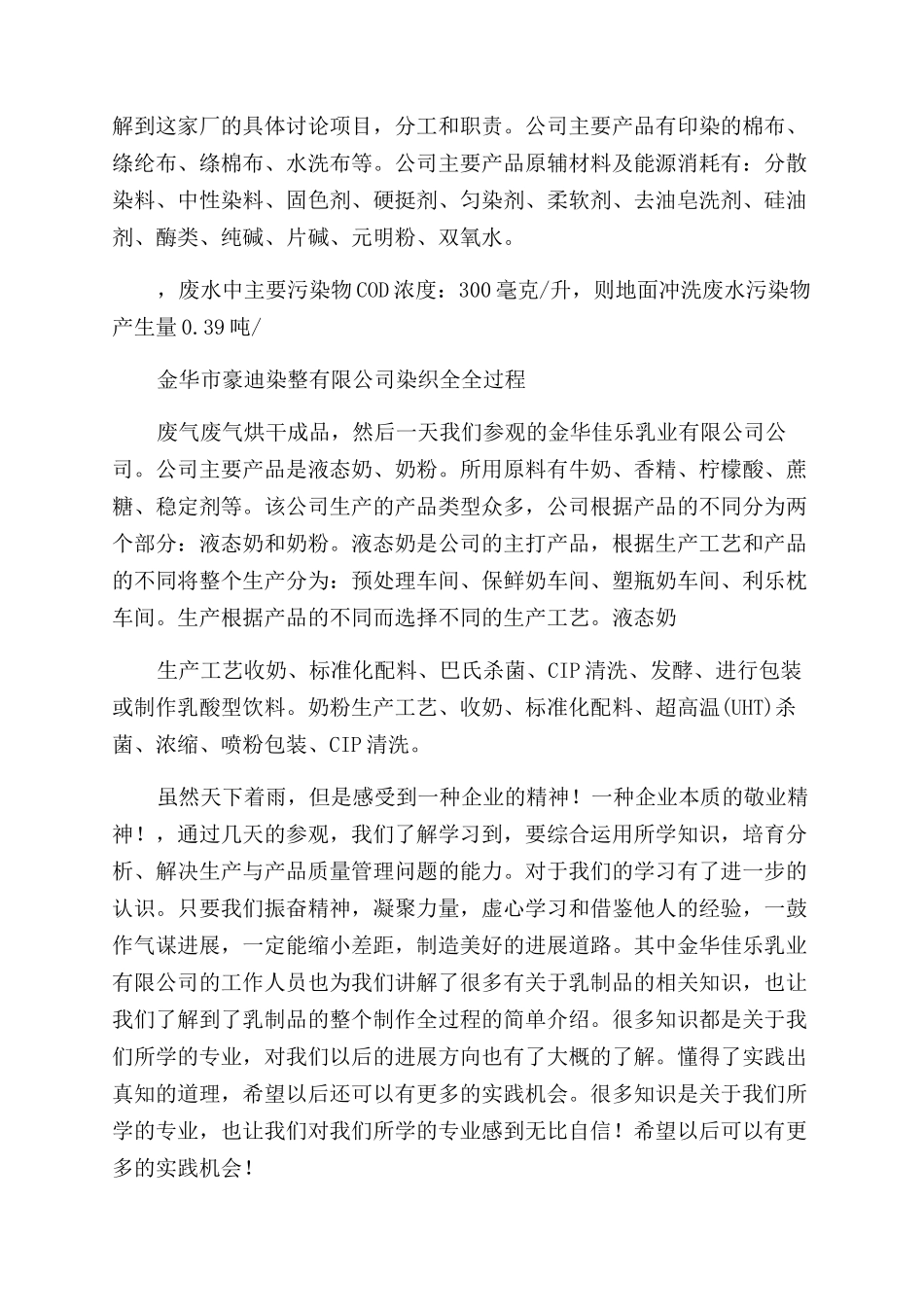 工厂参观心得体会优秀6篇_第3页