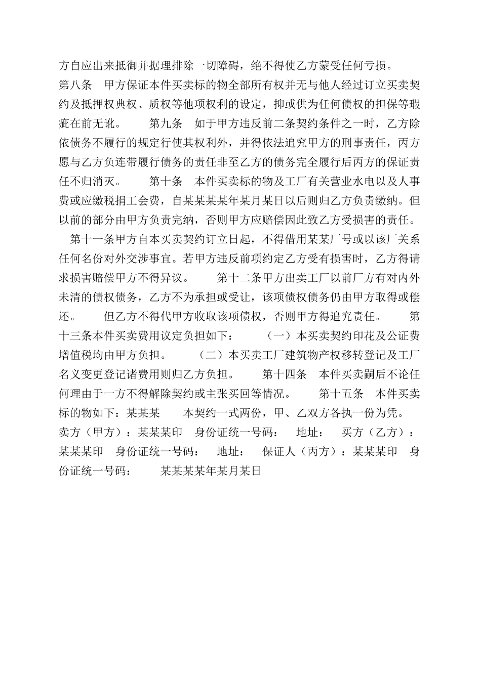 工厂买卖契约书_第2页