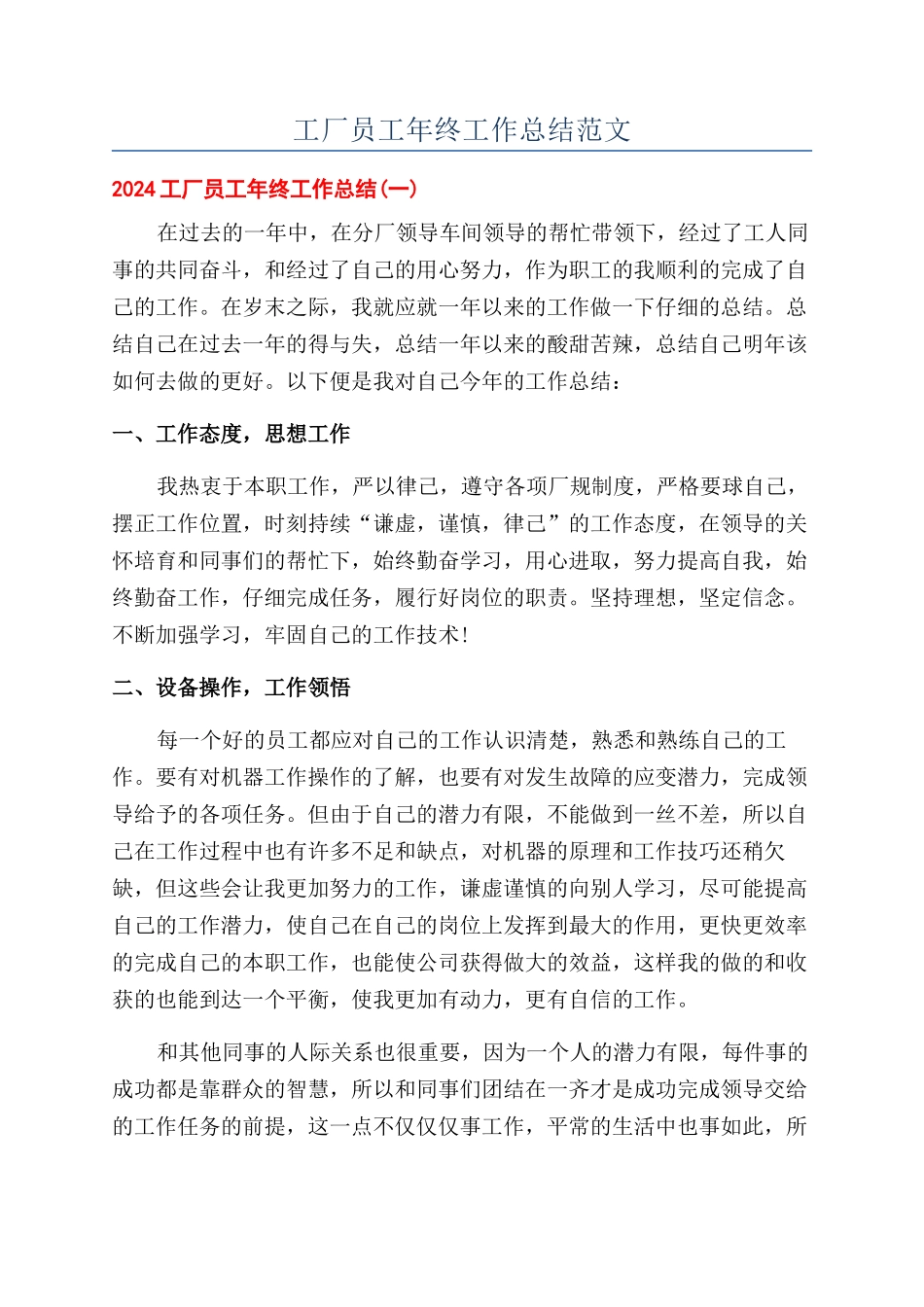 工厂员工年终工作总结范文_第1页