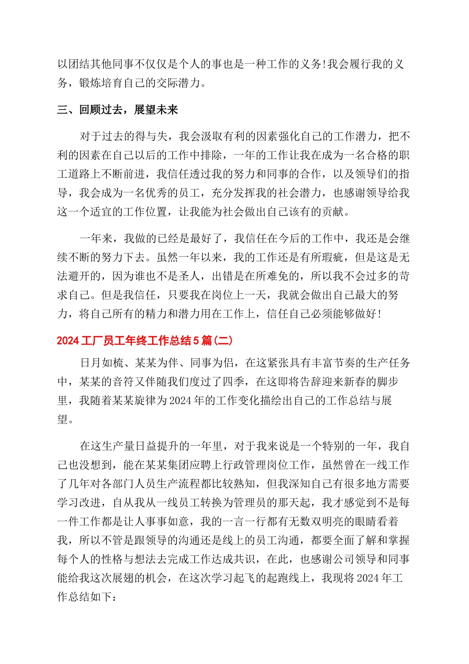 工厂员工年终工作总结范文_第2页