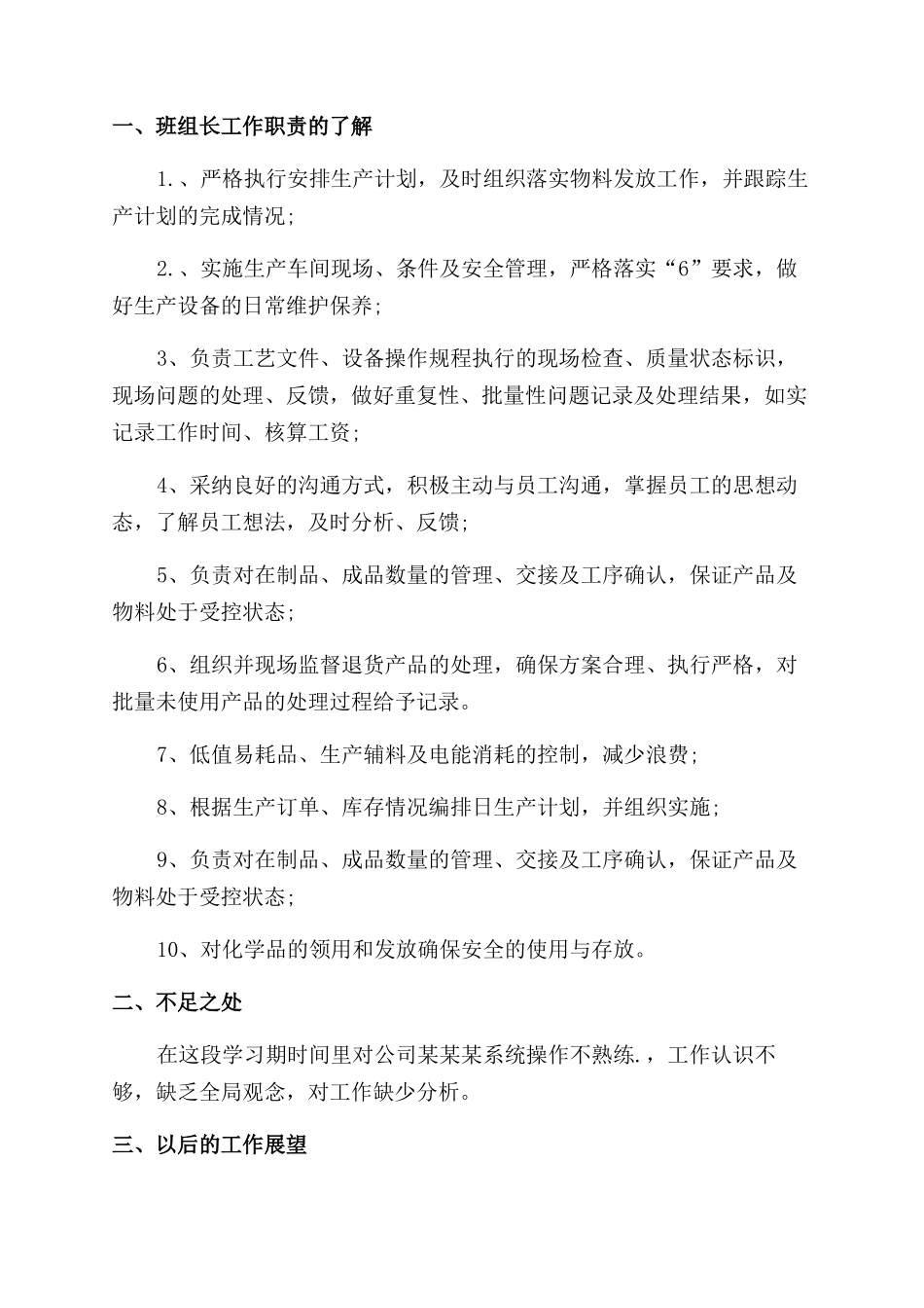 工厂员工年终工作总结范文_第3页