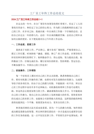 工厂员工年终工作总结范文