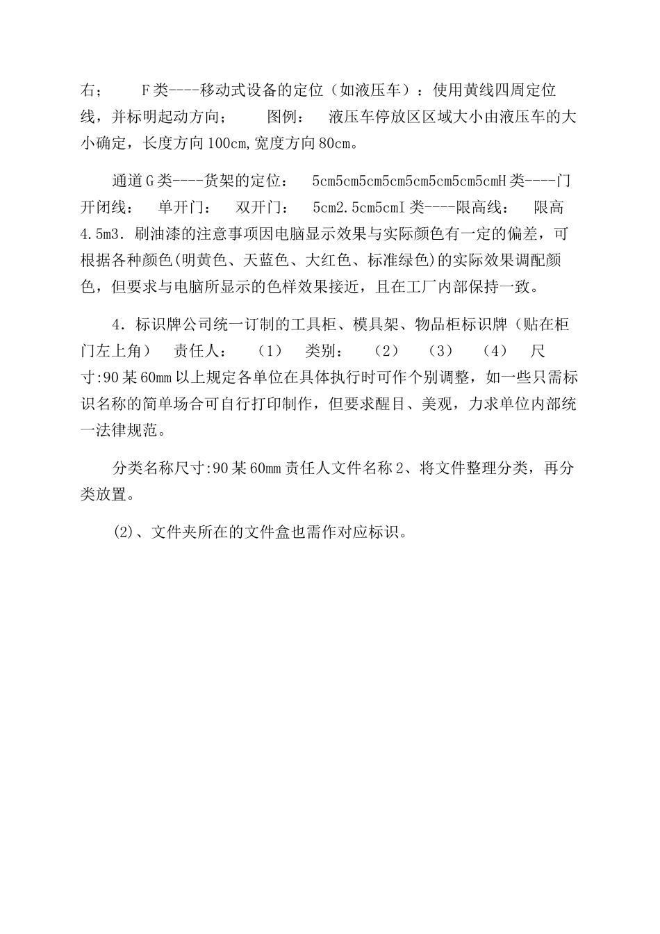 工厂区域划分执行标准_第2页