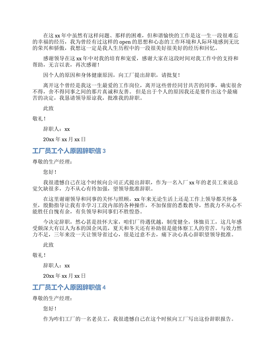 工厂员工个人原因辞职信_第2页