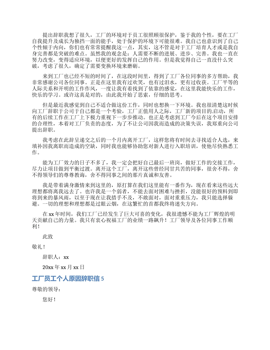 工厂员工个人原因辞职信_第3页