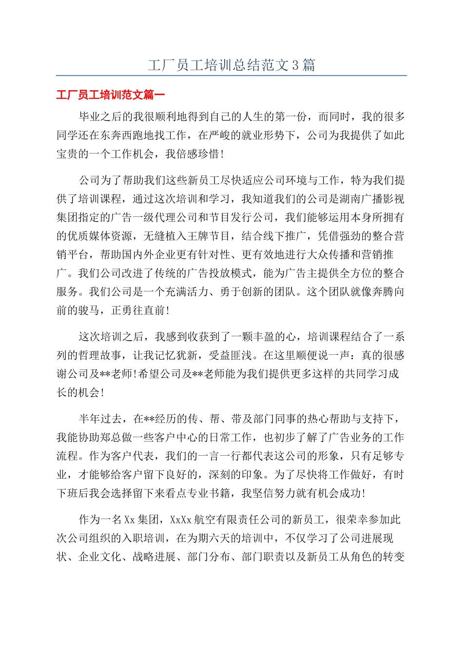 工厂员工培训总结范文3篇_第1页