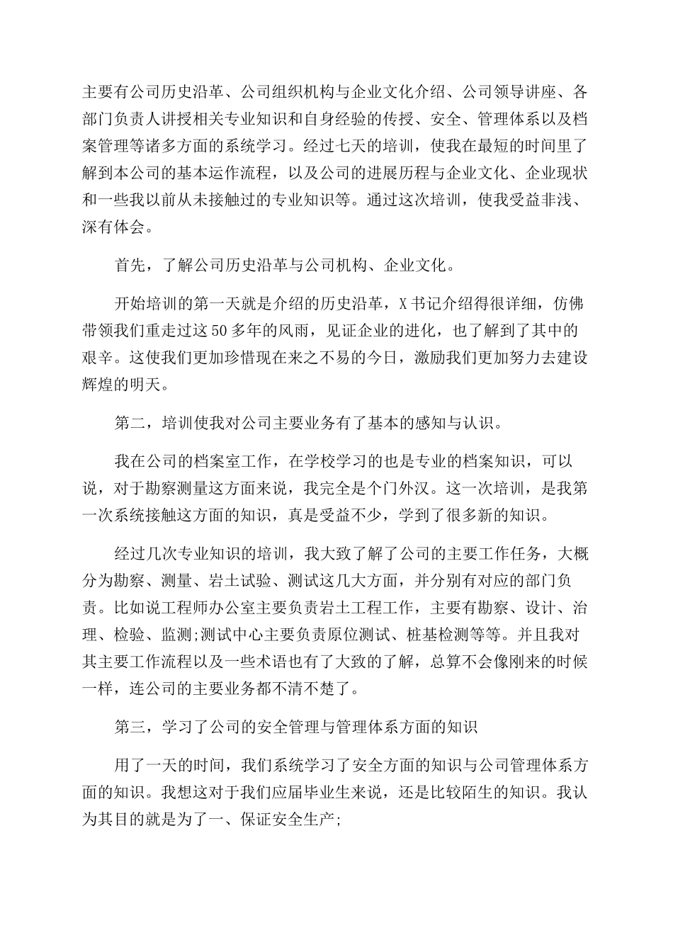 工厂员工培训总结范文3篇_第3页