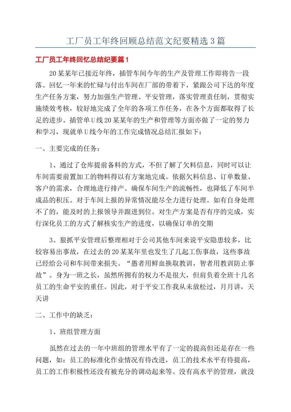 工厂员工年终回顾总结范文纪要精选3篇_第1页