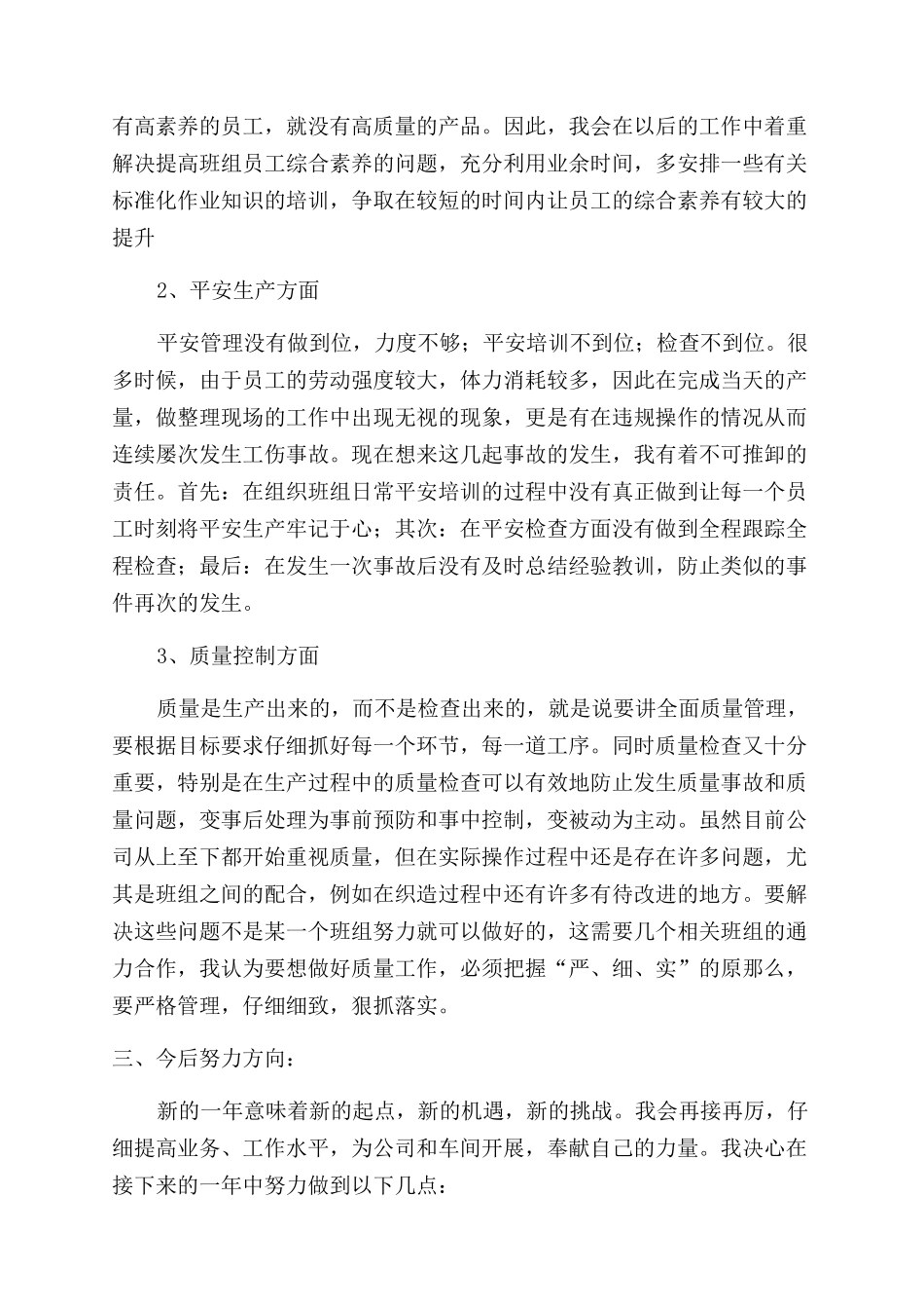 工厂员工年终回顾总结范文纪要精选3篇_第2页