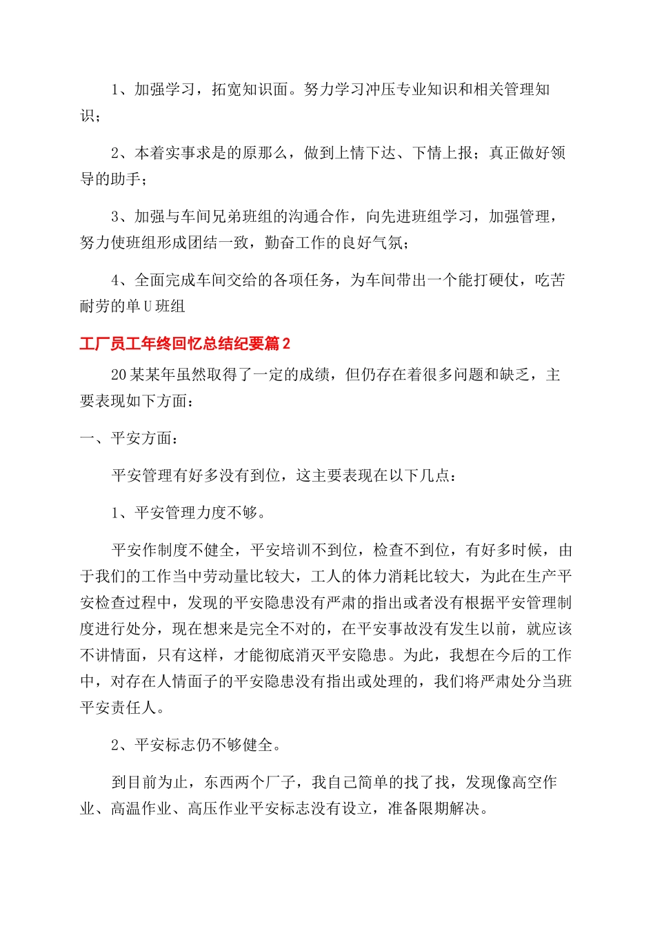 工厂员工年终回顾总结范文纪要精选3篇_第3页