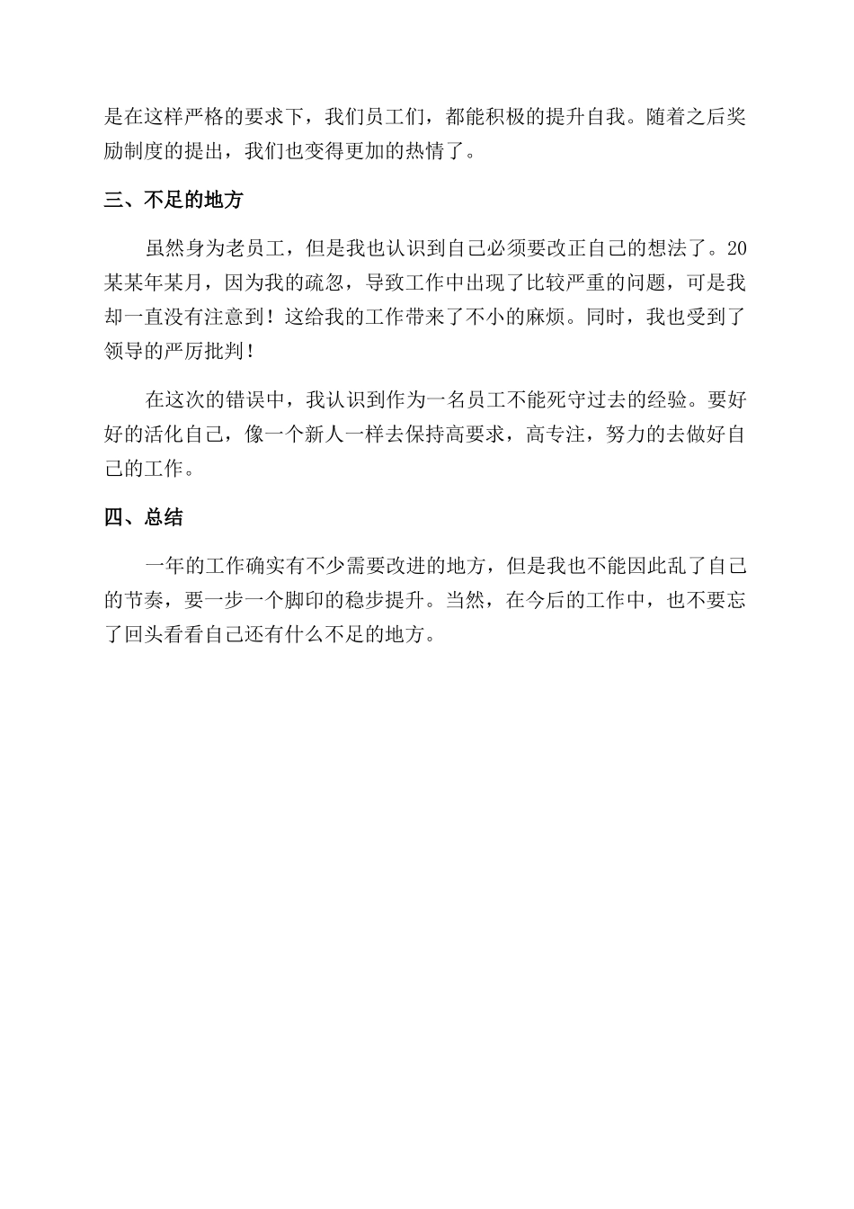 工厂员工个人年终工作总结范文_第2页