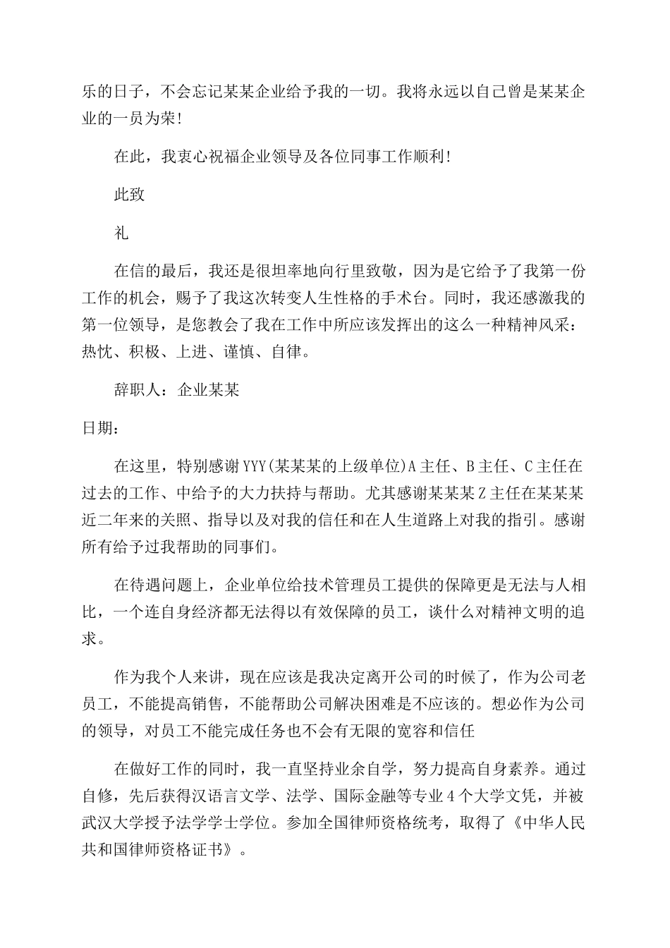 工厂员工辞职报告范文_第2页