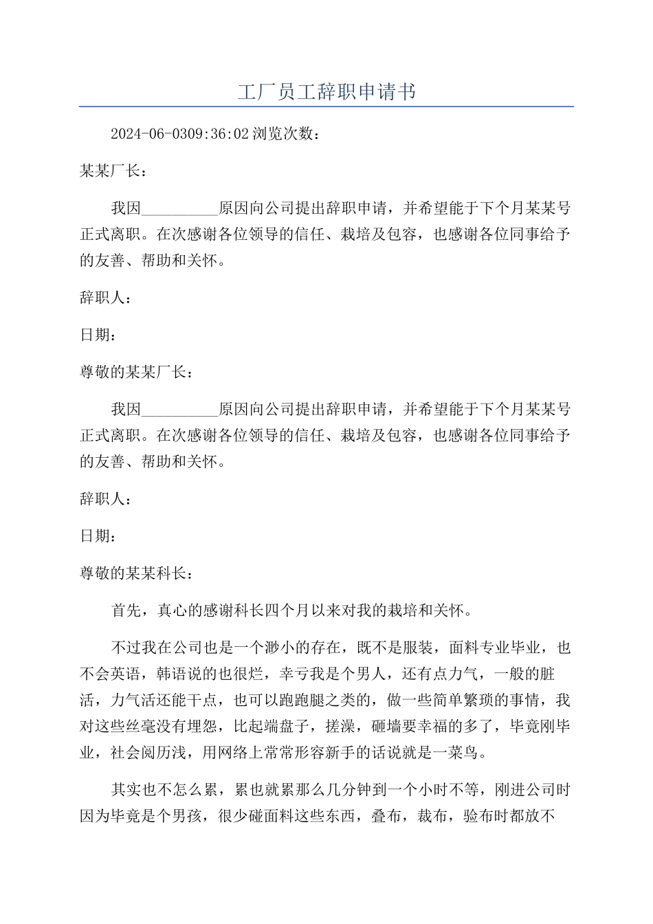 工厂员工辞职申请书_第1页